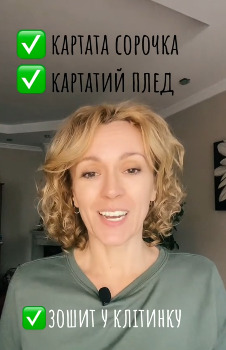 Так казати неправильно: як буде українською "сорочка в клітинку"