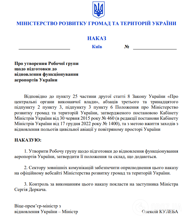 В Україні планують відновити роботу аеропортів: у Мінрозвитку створили робочу групу