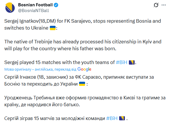 Футболист европейской сборной решил выступать за Украину вместо России