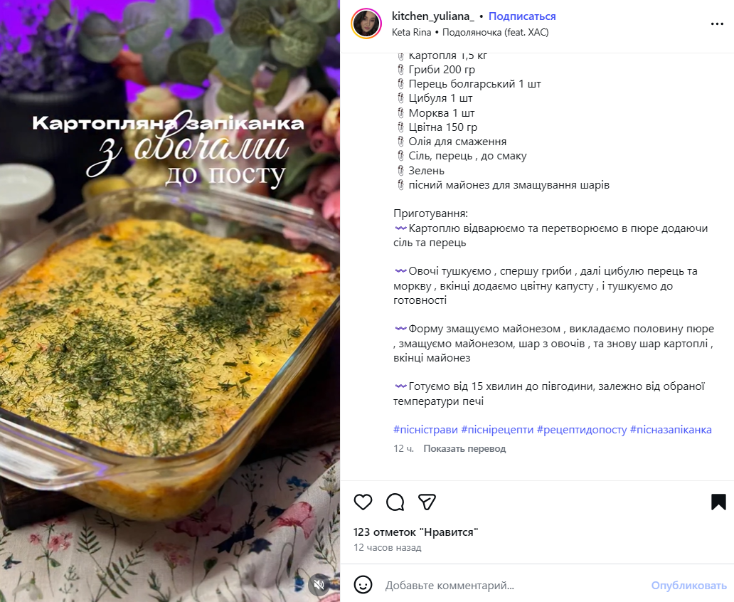 Ситна картопляна запіканка без м'яса: можна їсти у піст