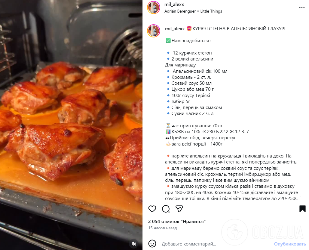 Соковиті курячі стегна з апельсиновим соусом в духовці: ділимось ідеальним рецептом для вечері