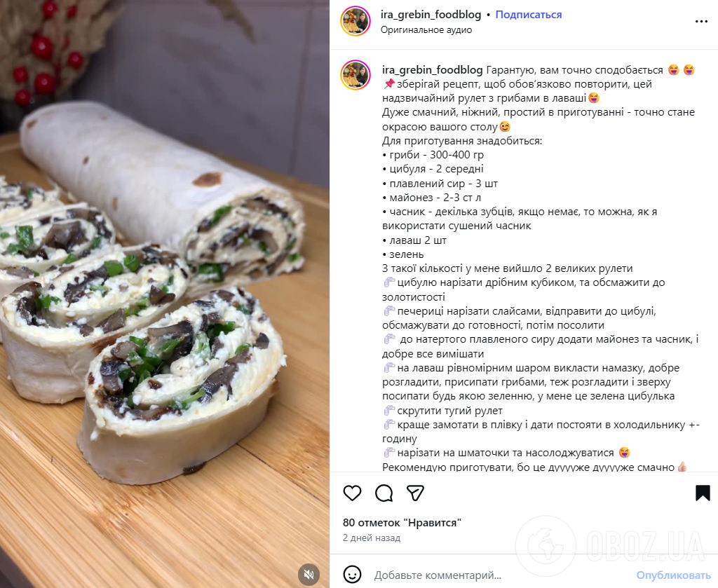 Ситний рулет з лаваша: додайте всередину грибну начинку з сиром