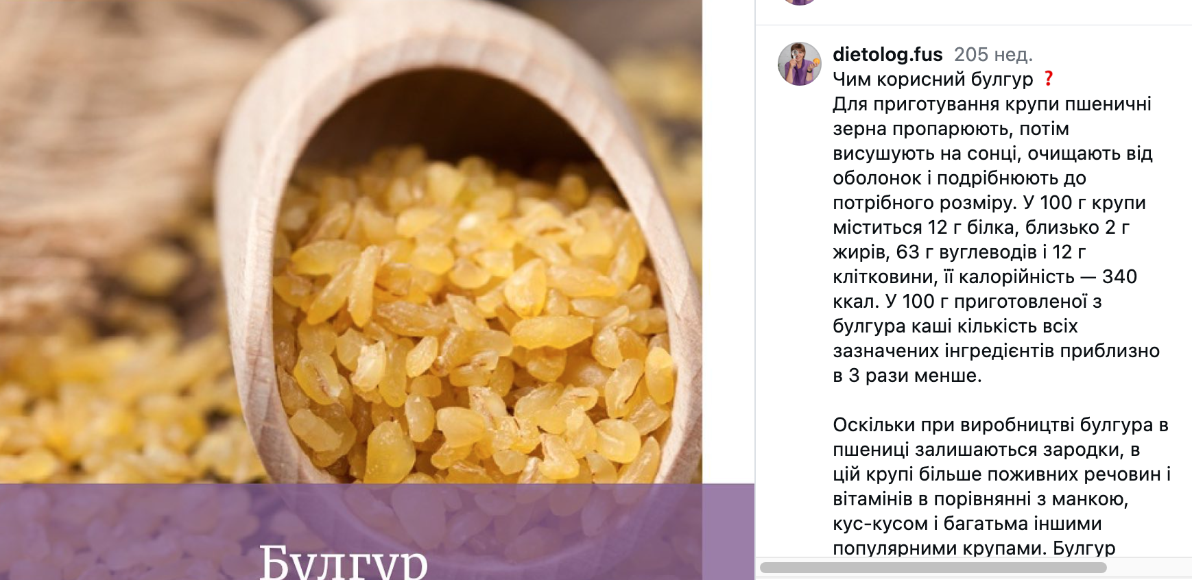 Чому булгур потрібно обов'язково додати до свого раціону і з чим його їсти для максимальної користі: розповідає Світлана Фус
