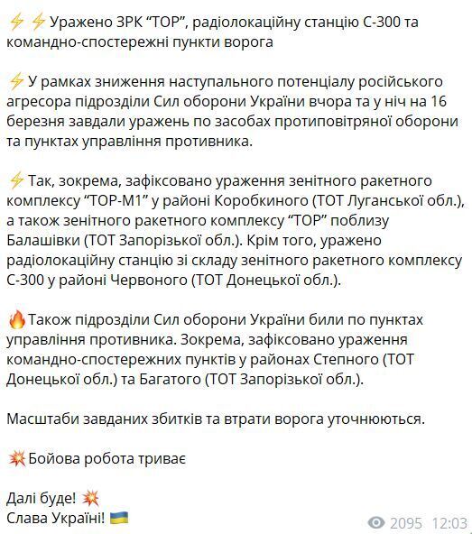 У врага минус ЗРК "Тор", С-300 и командно-наблюдательные пункты: в Генштабе доложили о новых ударах по оккупантам