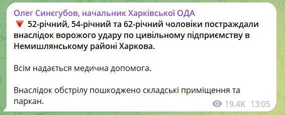 Оккупанты атаковали гражданское предприятие в Харькове: пострадали три человека