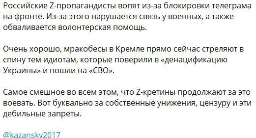 "Страшно представить": российские пропагандисты устроили истерику из-за блокировки Telegram на фронте