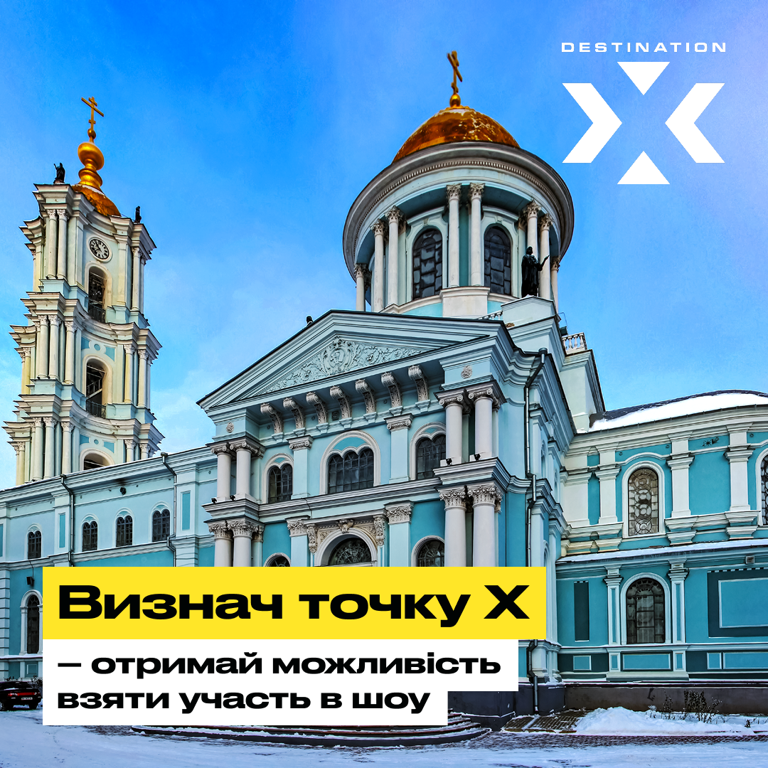 Sweet.tv запустив кастинг пригодницького шоу Destination X