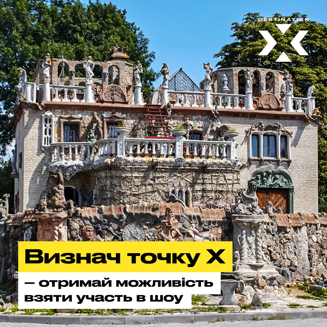 Sweet.tv запустив кастинг пригодницького шоу Destination X