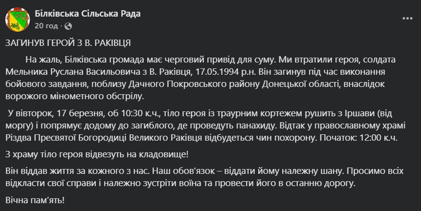 Йому назавжди буде 31: у боях на  Донеччині загинув захисник із Закарпаття. Фото