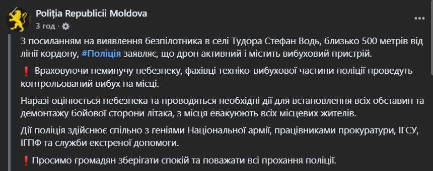 На півдні Молдови знайшли дрон: на місце викликали спецслужби. Фото