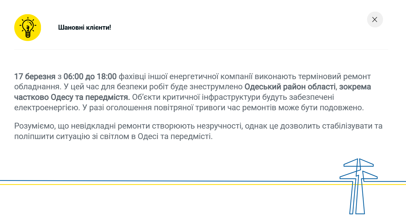 Відключення світла в Одесі