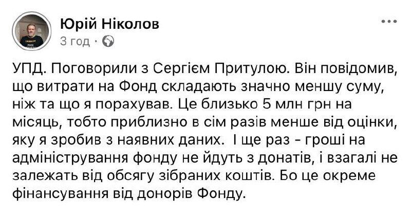 Журналист заявил, что на функционирование Фонда Притулы уходит 400 млн грн в год: волонтер опроверг и озвучил другие цифры