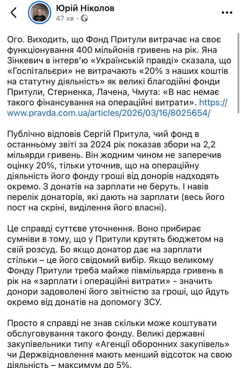 Журналист заявил, что на функционирование Фонда Притулы уходит 400 млн грн в год: волонтер опроверг и озвучил другие цифры