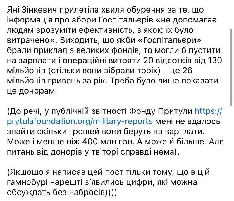 Журналист заявил, что на функционирование Фонда Притулы уходит 400 млн грн в год: волонтер опроверг и озвучил другие цифры