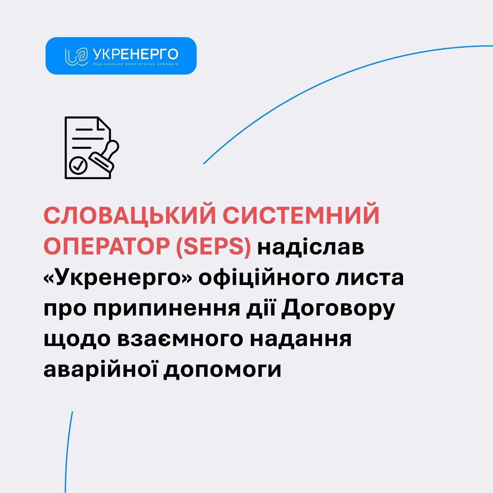 Словакия не будет помогать Украине с электроэнергией