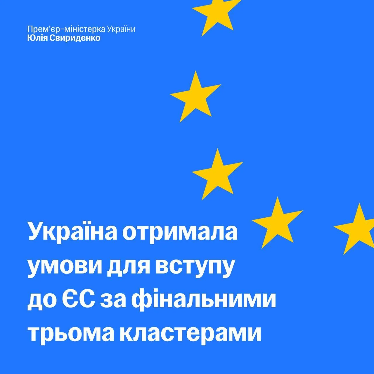 Украина получила финальные условия для вступления в ЕС