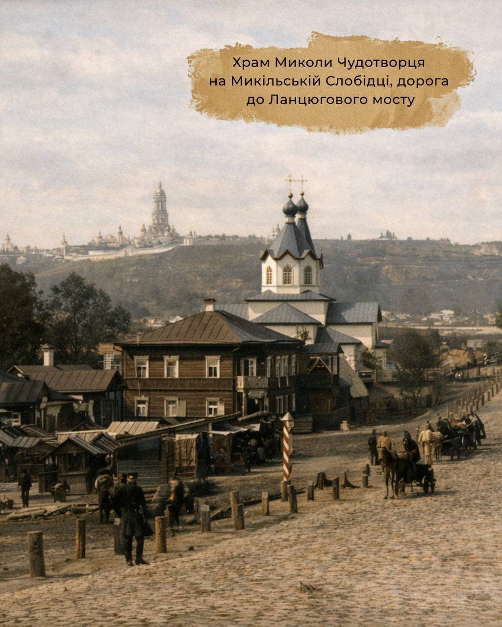 Впізнати не можливо: який вигляд мав лівий берег Києва кінця 1890 – початку 1900 років. Архівні фото