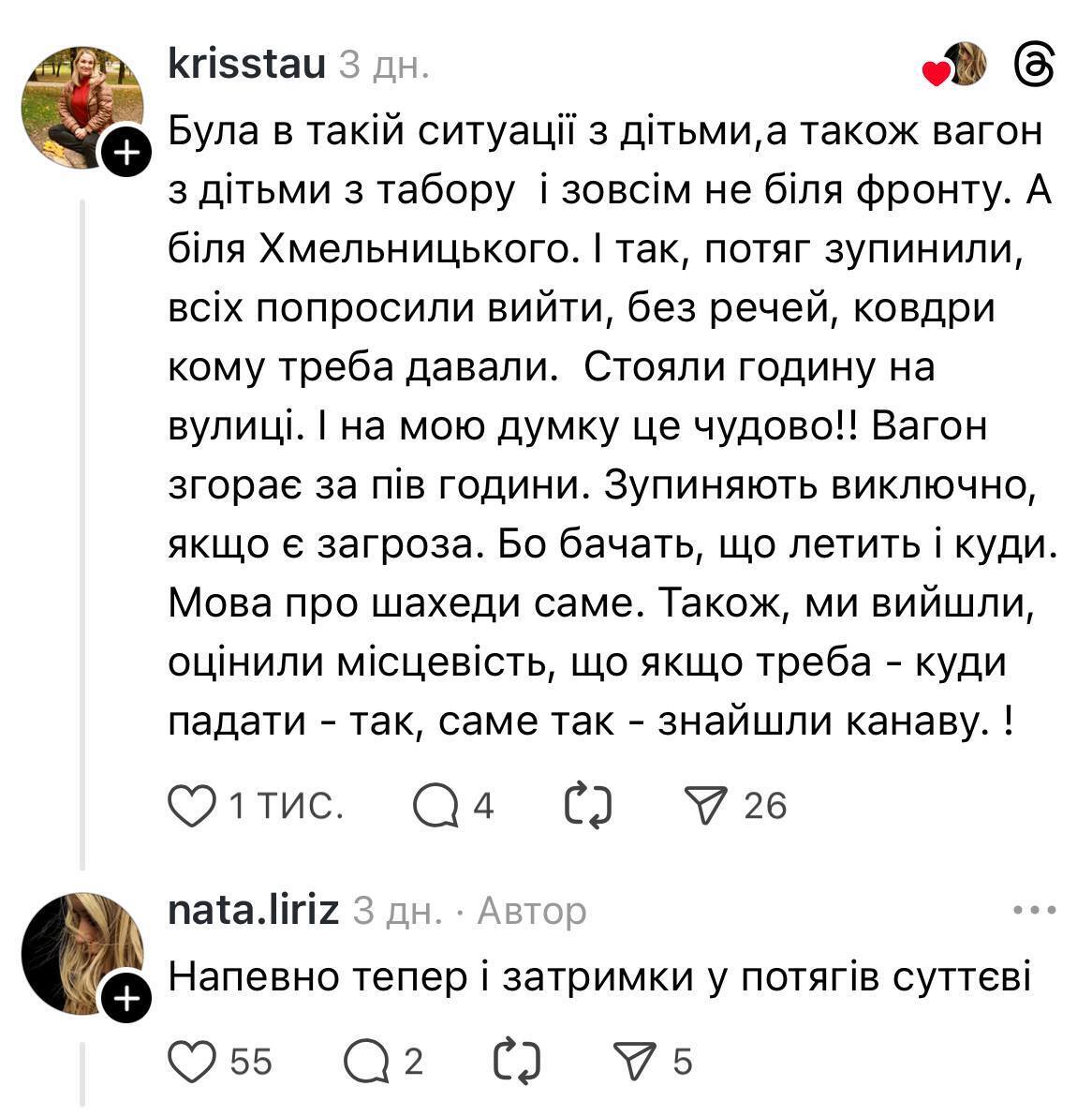 Росіяни масово атакують поїзди