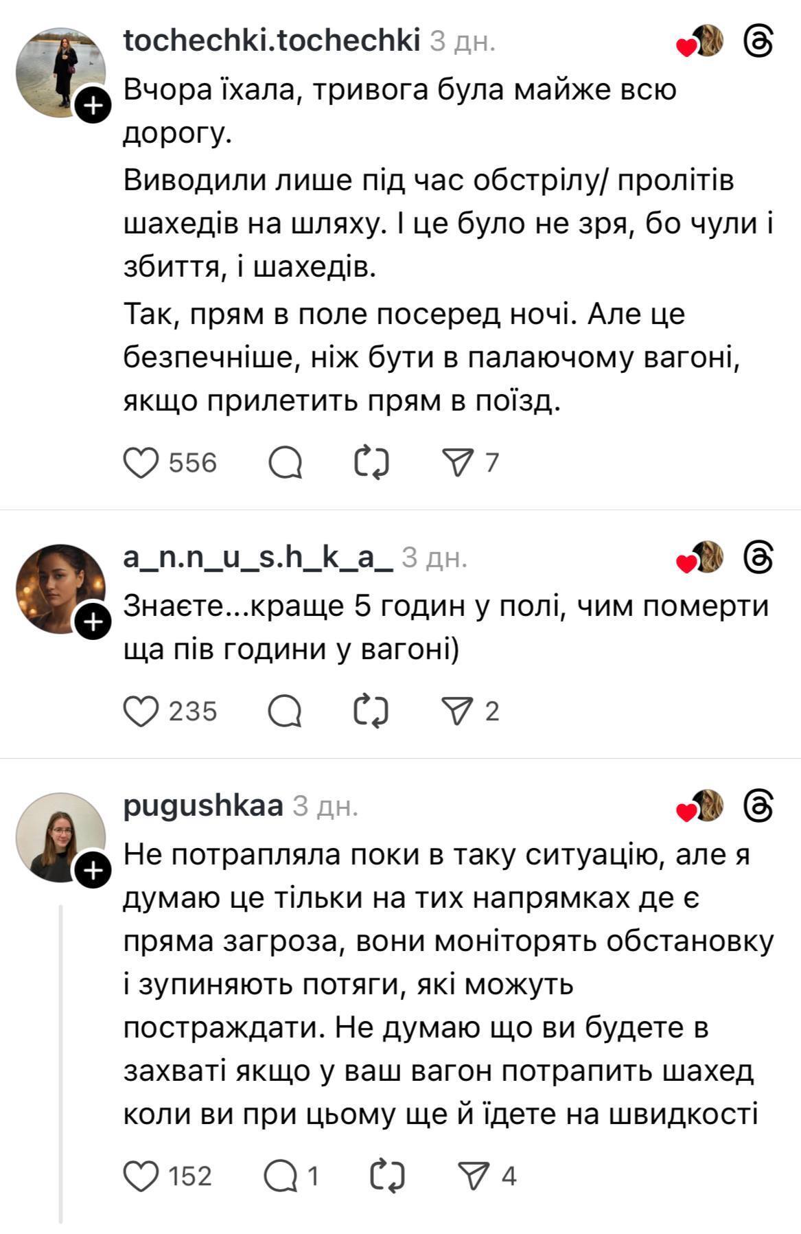 Пасажири скаржаться на зупинки поїздів