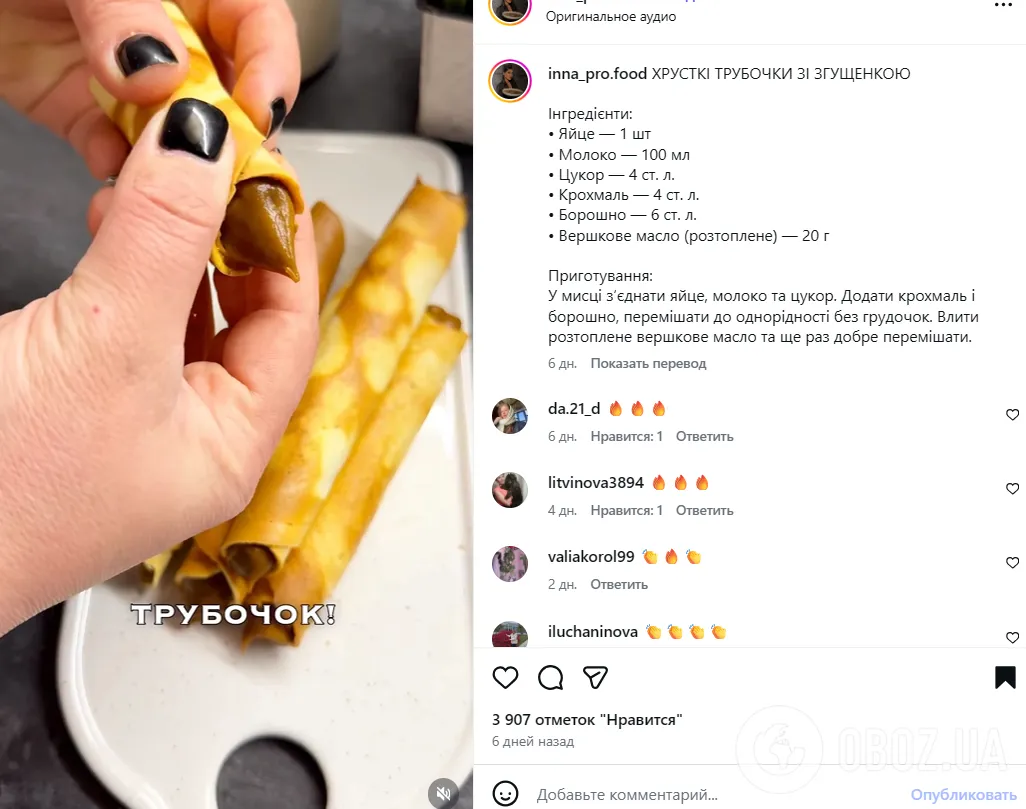 Домашні трубочки зі згущеним молоком: як приготувати на сковорідці