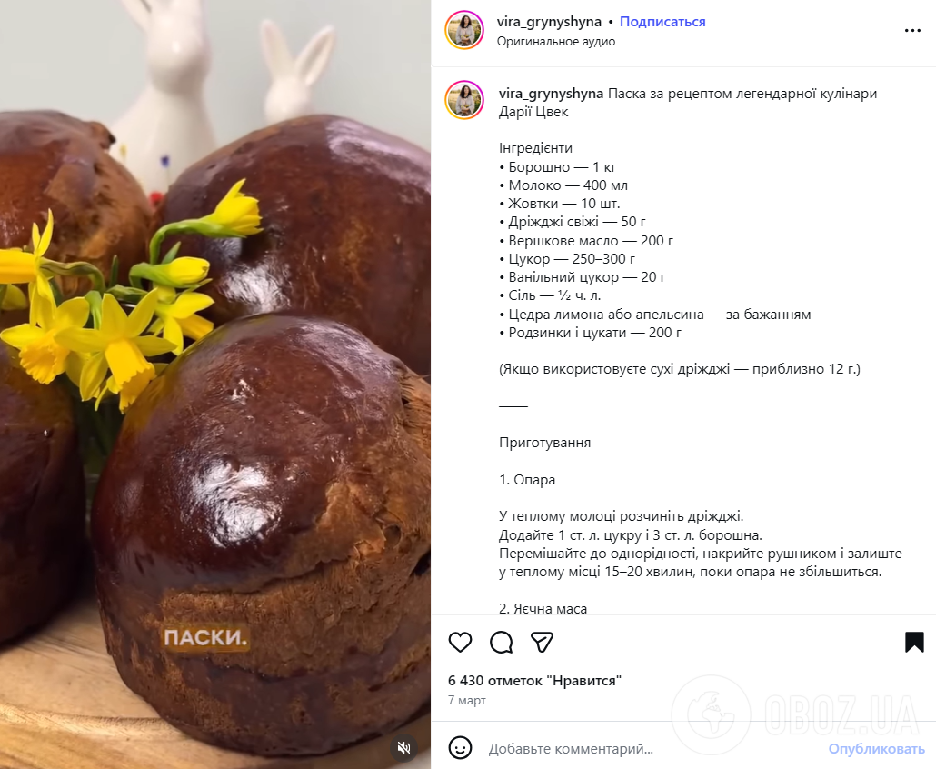 Легендарна паска за рецептом Дарії Цвек: в чому секрет ідеально пухкого тіста