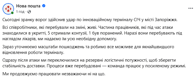 Окупанти атакували термінал "Нової пошти" в Запоріжжі: постраждали 8 людей. Фото і відео