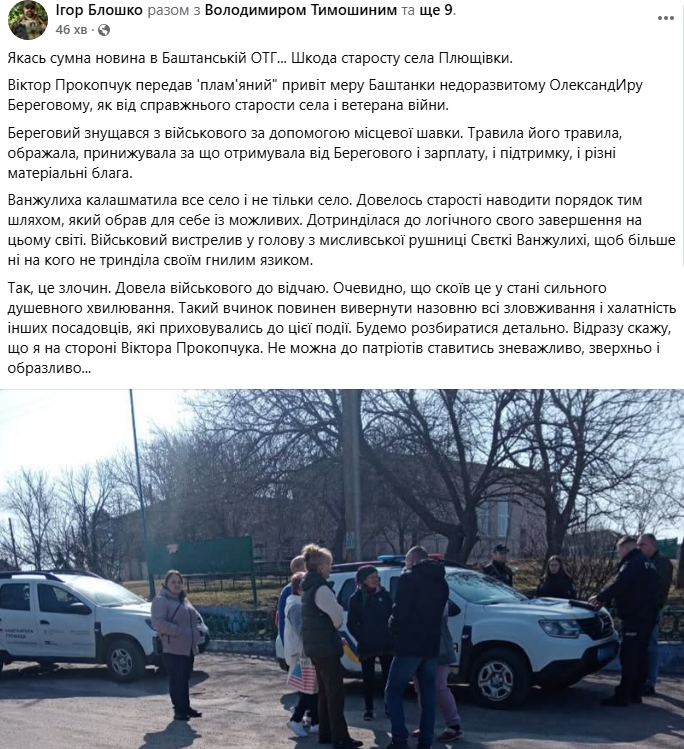 На Миколаївщині староста села вистрелив у свою помічницю: вона загинула