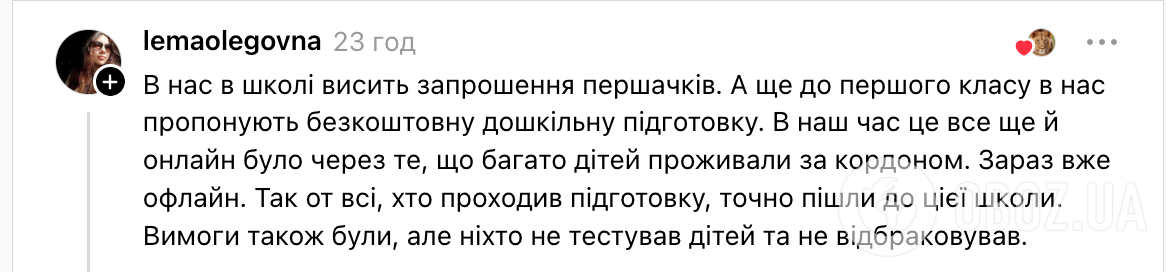 "У перший клас не візьмуть, бо не вмієш читати?" В мережі спалахнула дискусія через правила в українській школі