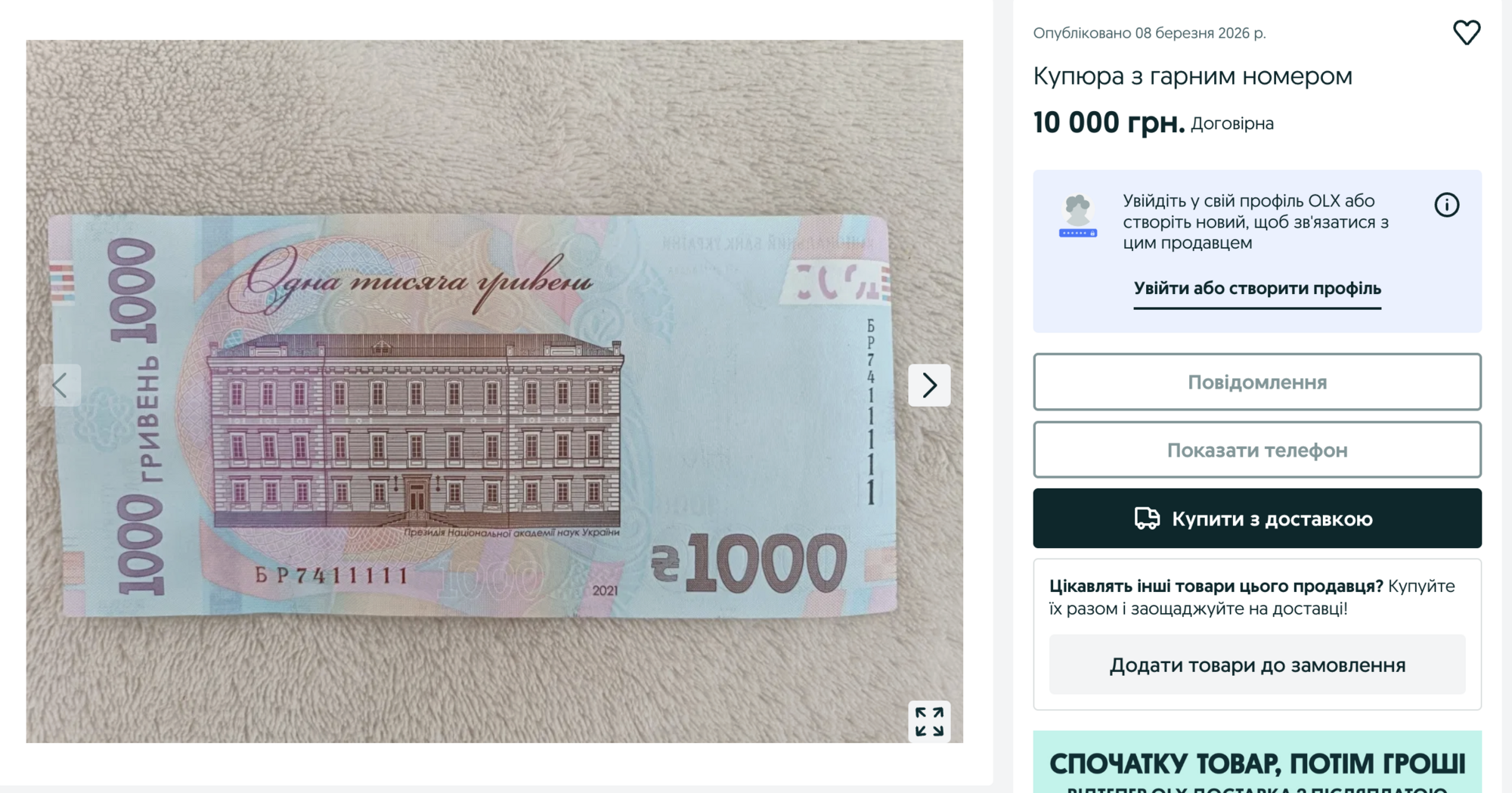 Купюра номиналом 1000 гривен с хорошим номером.