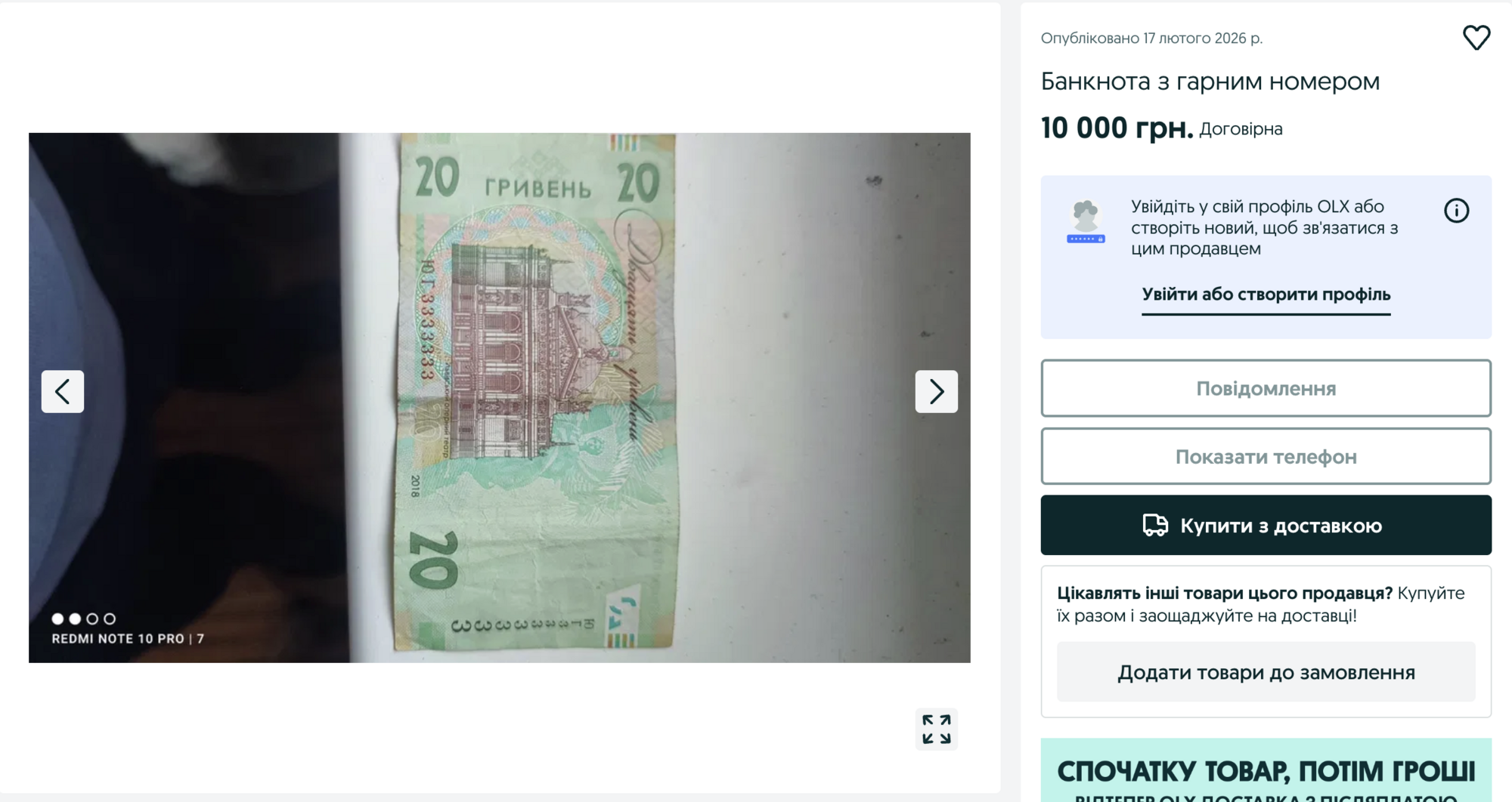 Купюра номиналом 20 гривен с хорошим номером.