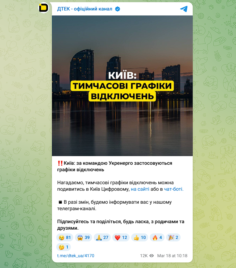 Отключения света в Киеве