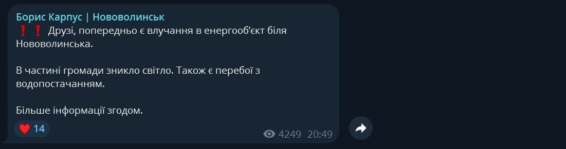 Враг ударил по Нововолынску возле границы с Польшей: исчез свет, есть перебои с водой