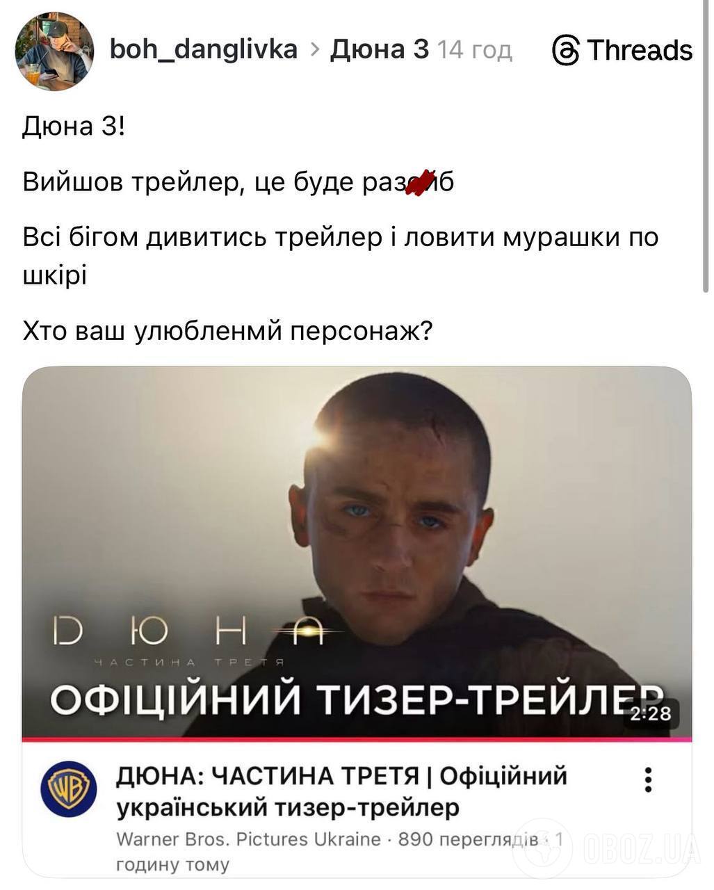 "Дюна: часть третья": в сети вспомнили об "украинском следе" в трилогии и отреагировали на трейлер смешными мемами