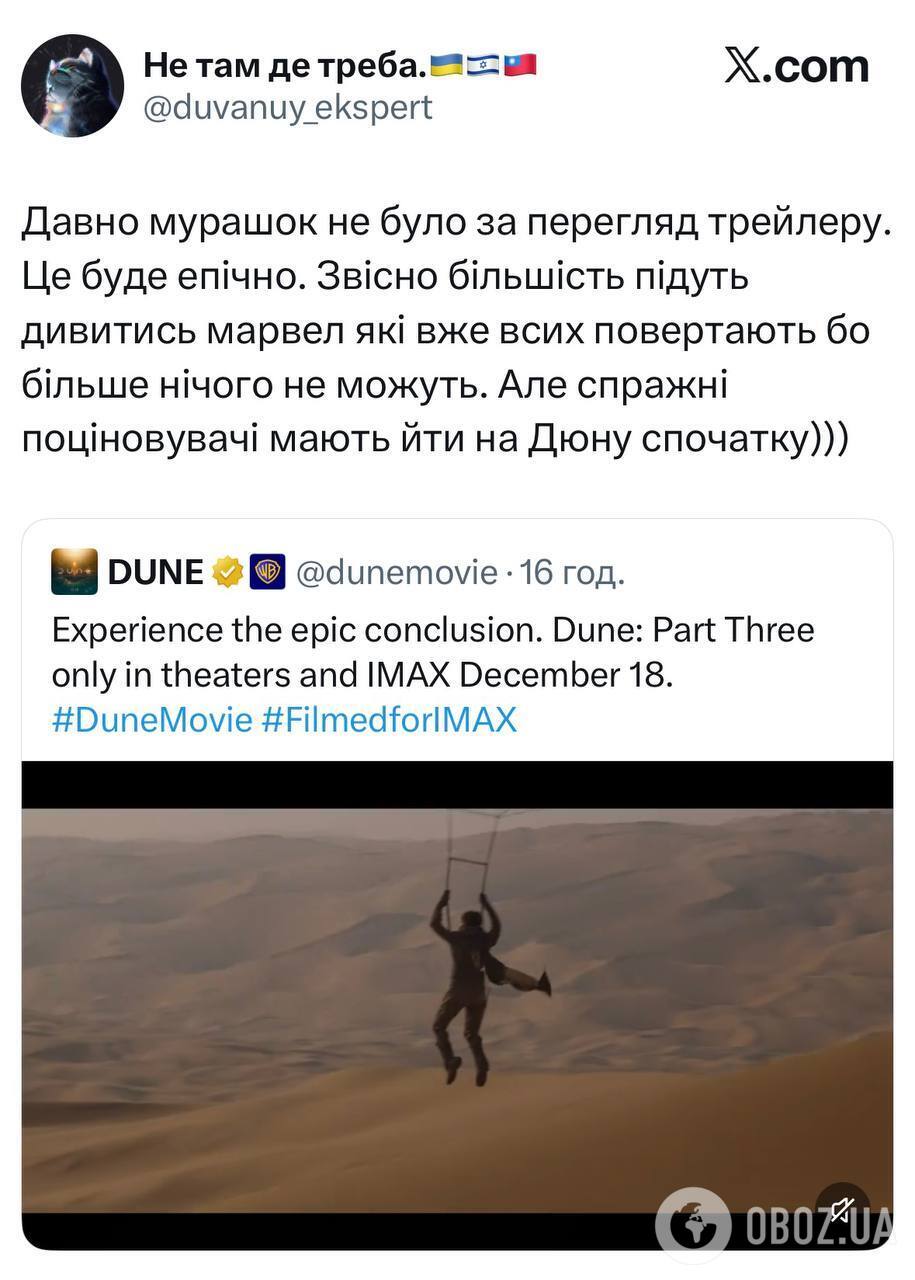 "Дюна: часть третья": в сети вспомнили об "украинском следе" в трилогии и отреагировали на трейлер смешными мемами
