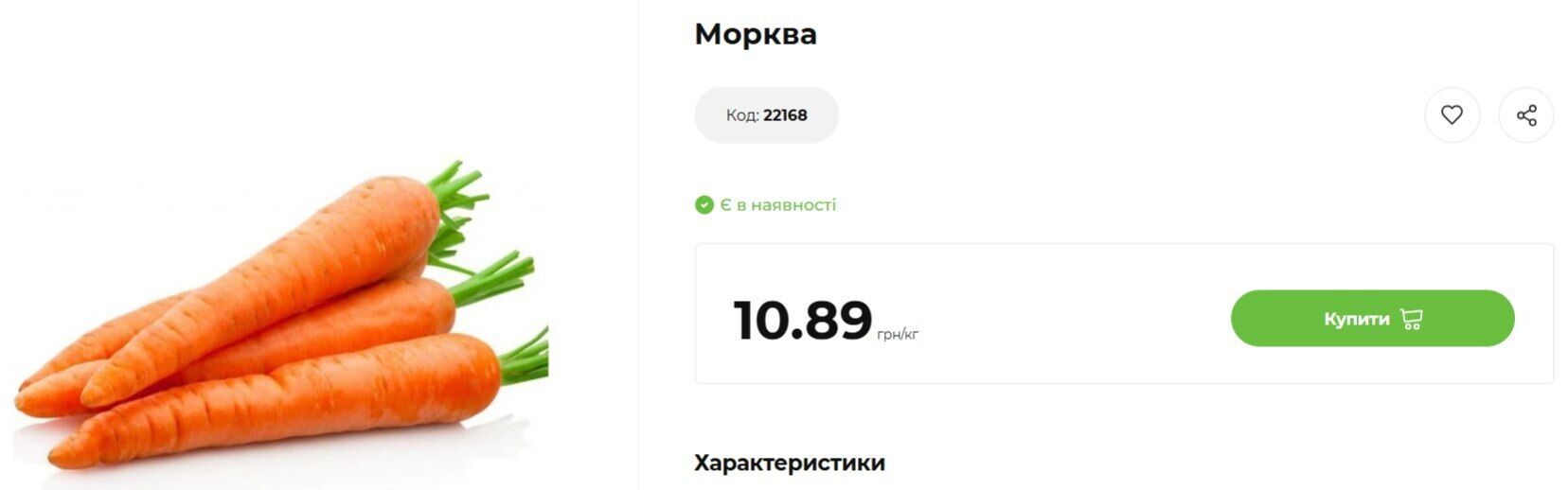 Ціни на моркву в Україні розвернулись