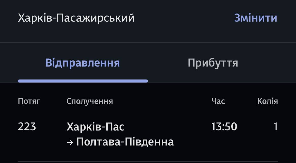 Пассажиров будут довозить до Полтавы
