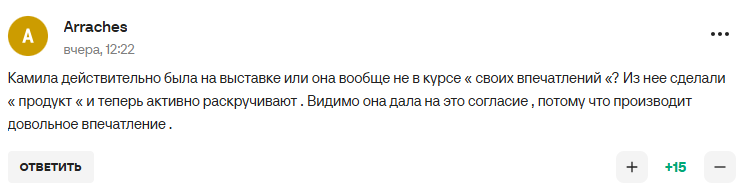"Больно это видеть". Поступок "новой любовницы Путина" вызвал ажиотаж у российских болельщиков