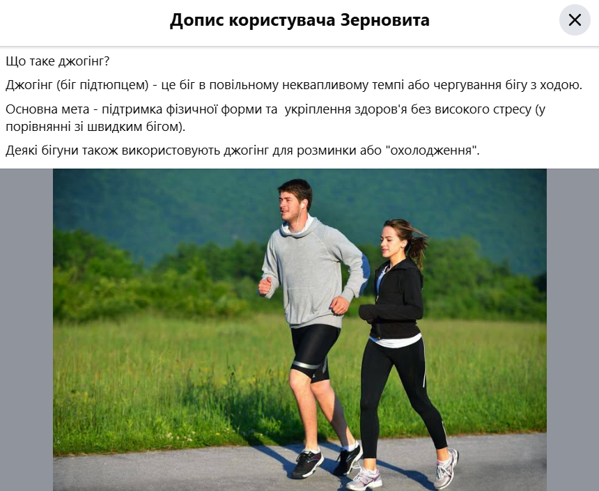 Як сказати українською "бег трусцой"