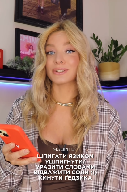 Як перекласти українською слово "язвить": є кілька варіантів