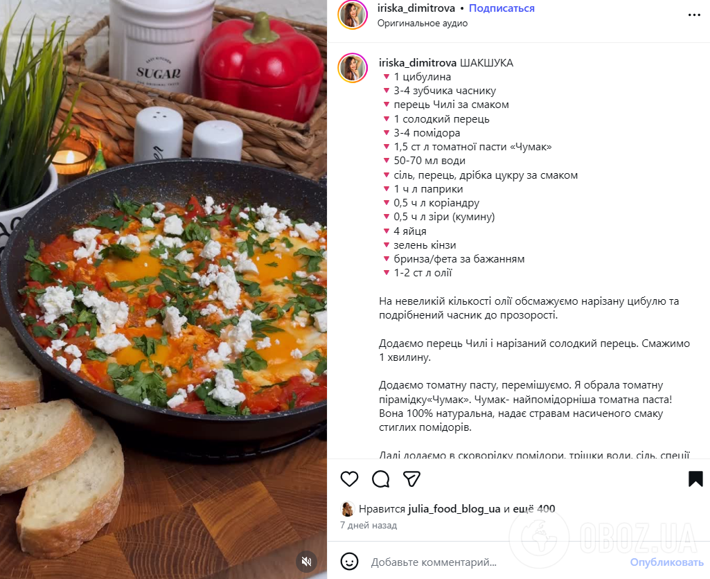 Как приготовить идеальную домашнюю шакшуку: делимся простым рецептом