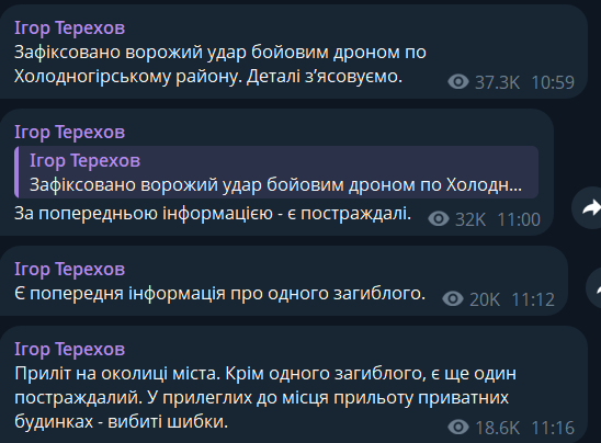 Росія атакувала Харків: є загиблий і постраждалі