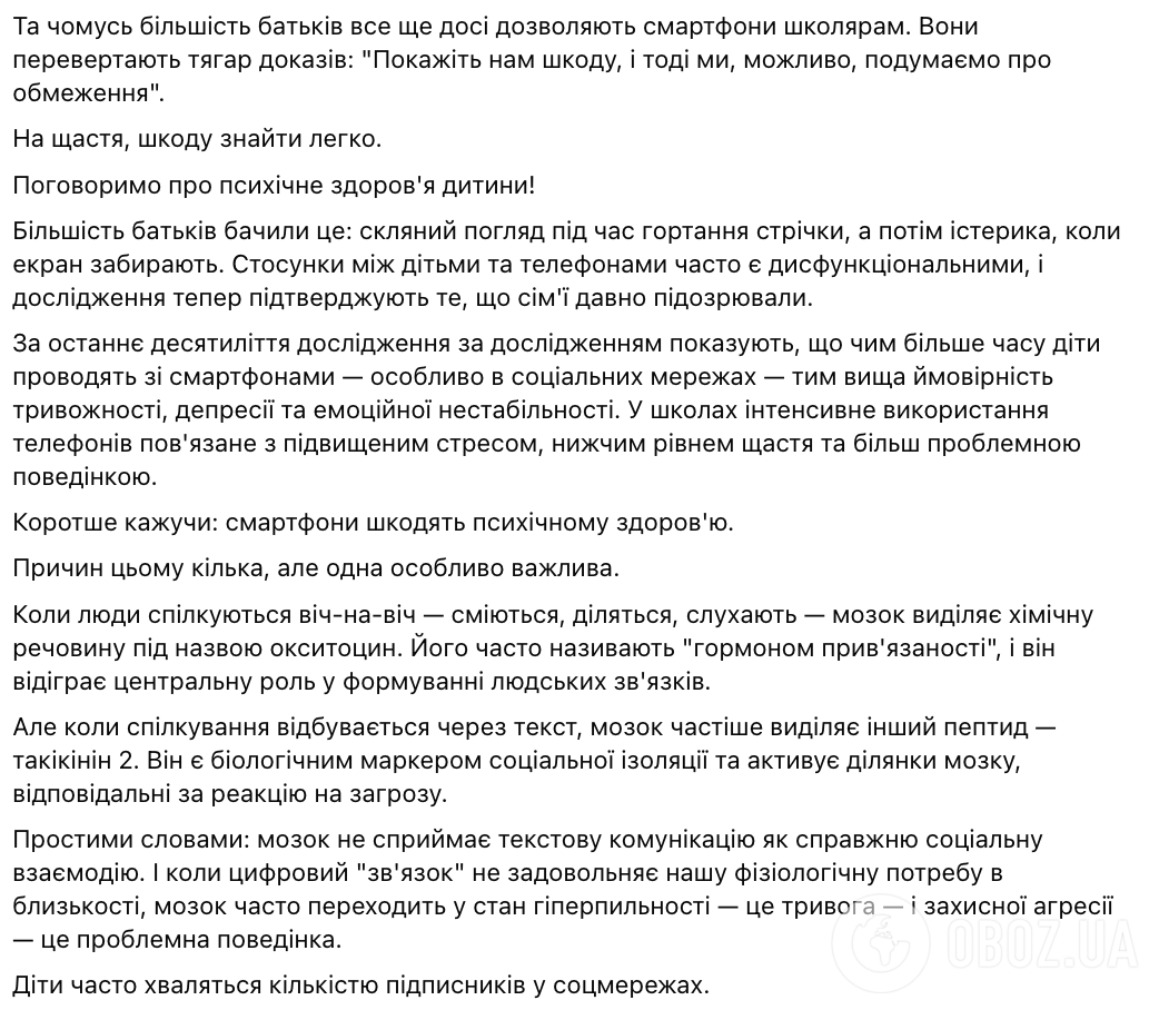 "Це пряма дорога до виховання тупого покоління". Викладачка спровокувала дискусію через смартфони в школах: думки українців розійшлися