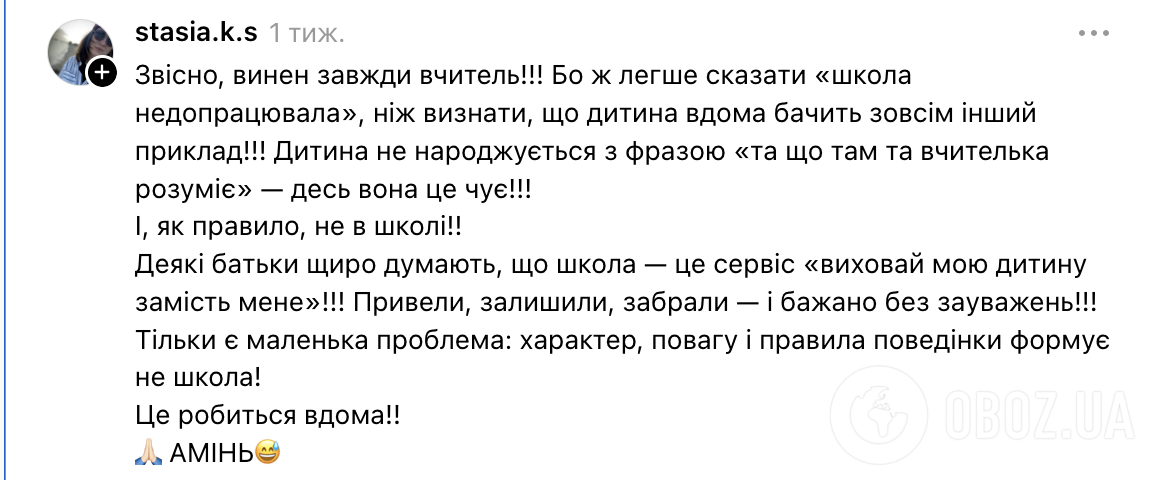 "80% проблем в школе – это не дети, а их родители?" Украинцы устроили бурную дискуссию: вмешались и учителя