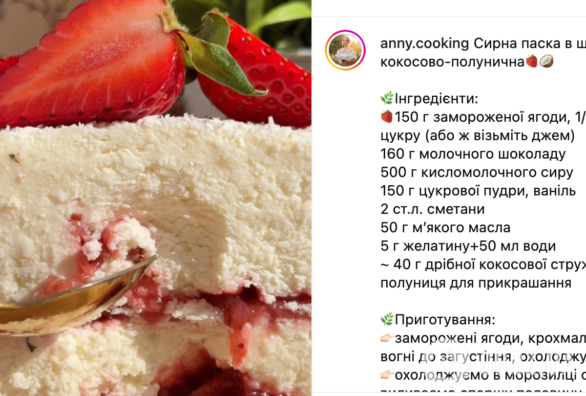 Сирна паска з полуницею та в шоколадному корпусі: ділимося легким рецептом