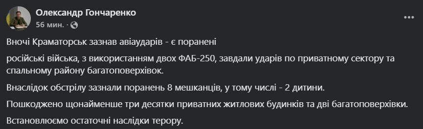 Оккупанты сбросили ФАБы на жилой сектор Краматорска: среди раненых – дети. Фото