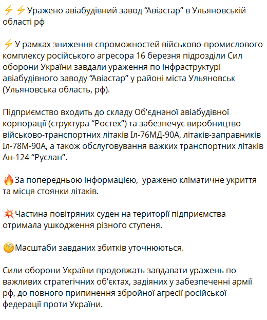 Сили оборони уразили авіазаводи у двох регіонах Росії, пошкоджені літаки – Генштаб