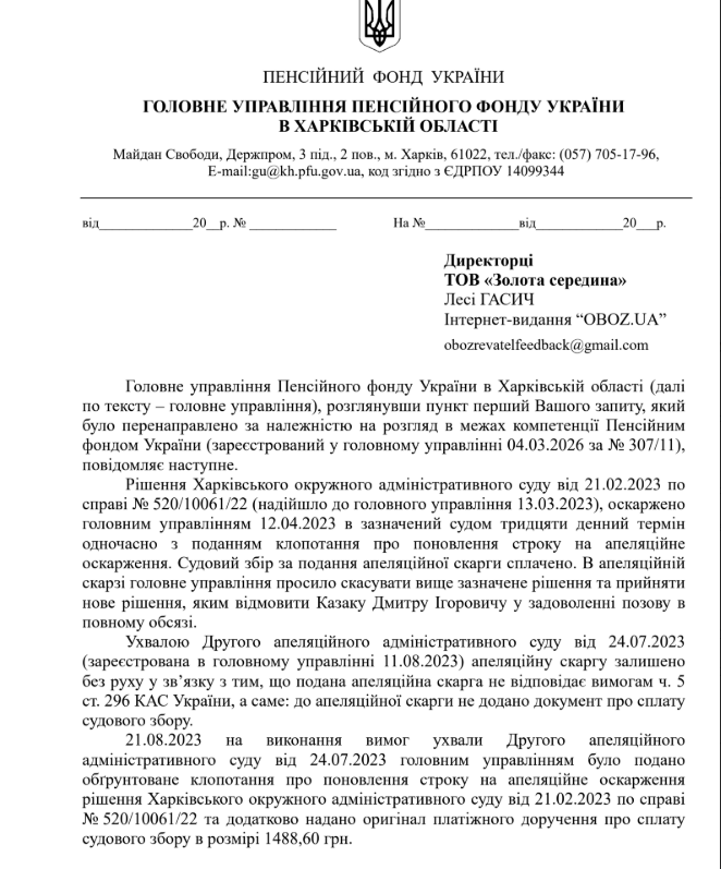 Ответ в ПФУ