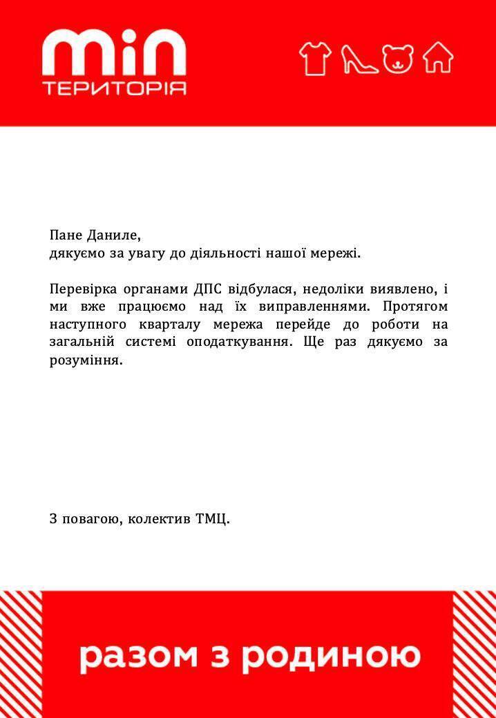 Повідомлення "Території мінімальних цін"