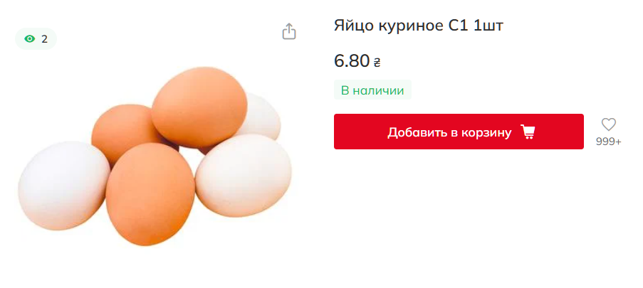 Сколько стоят яйца в Auchan