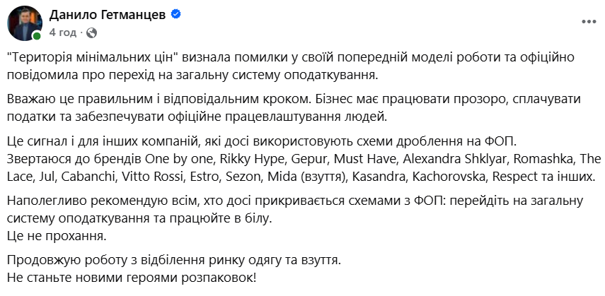 Повідомлення Данила Гетманцева